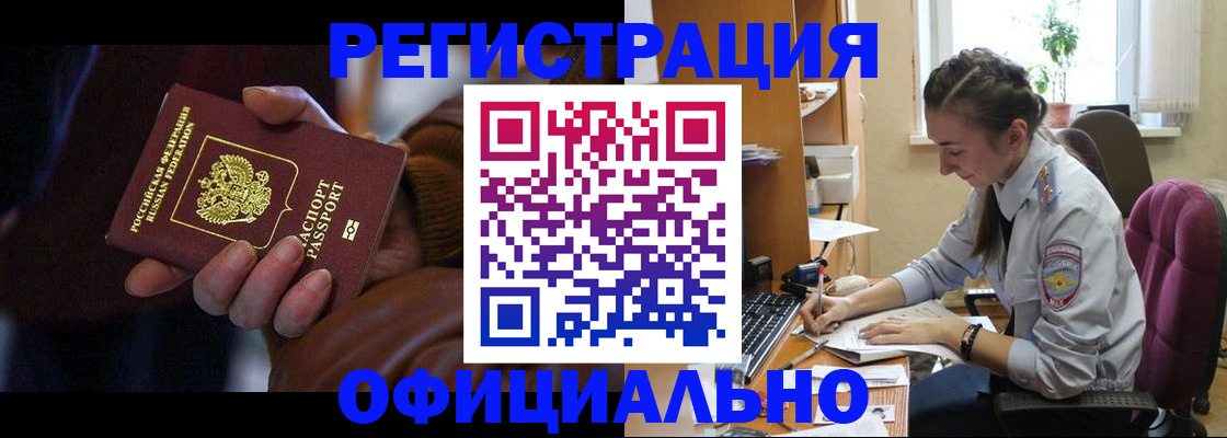 временная регистрация для всех в Аше