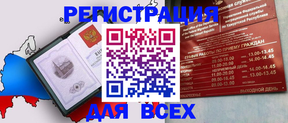 временная регистрация надежно в Аше