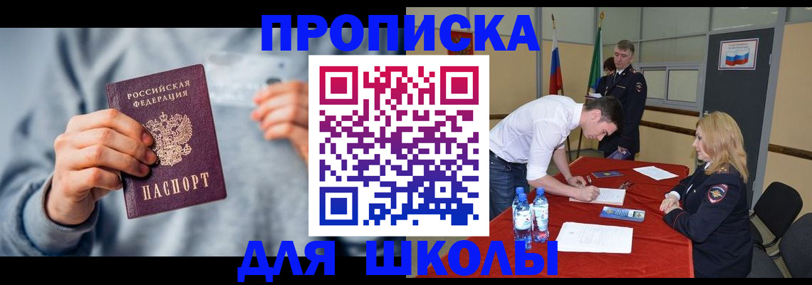 прописка поиск в Аше