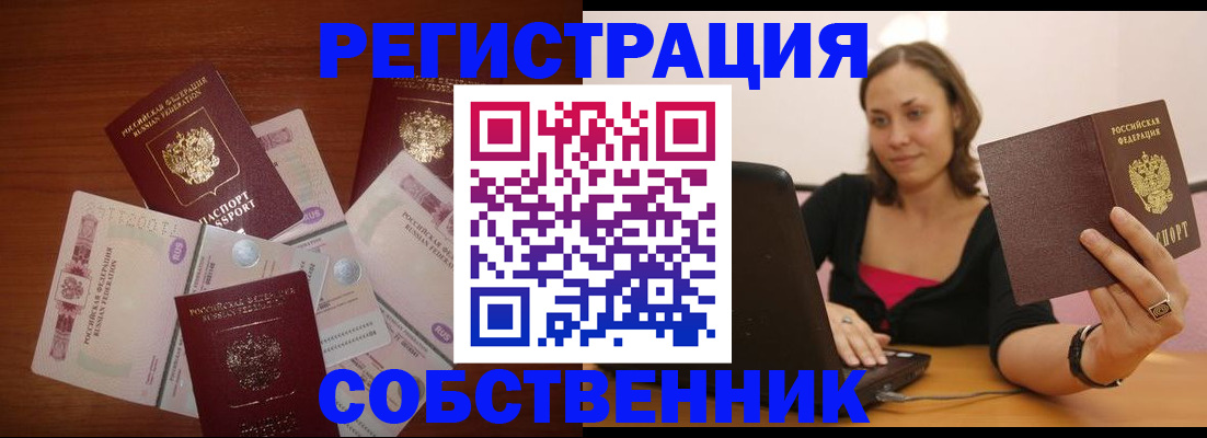 временная регистрация в квартире в Аше