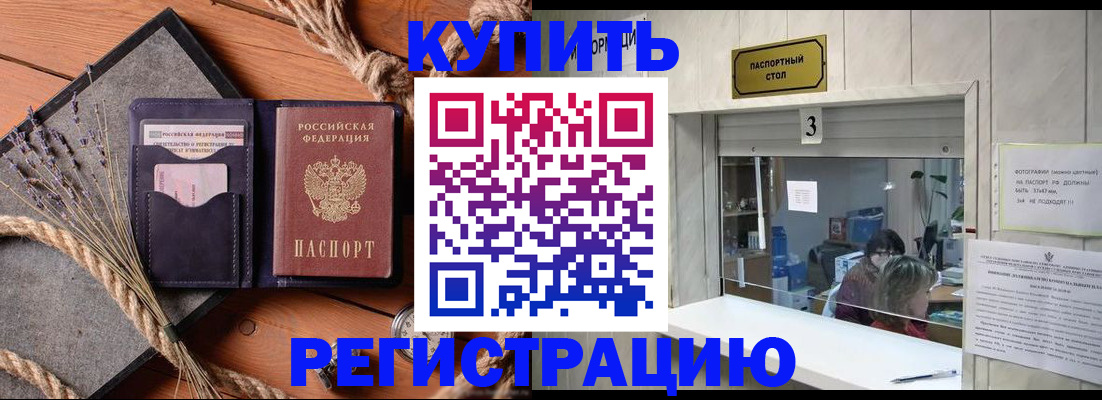 временная регистрация недорого в Аше